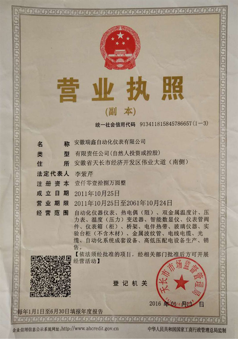 营业执照